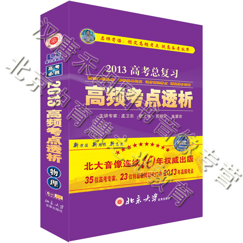 现货 2012版 走向成功 上海市区县高考 物理 二