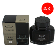 PARKER派克标准墨水(Quink)墨水 派克墨水 派克墨水 纯黑
