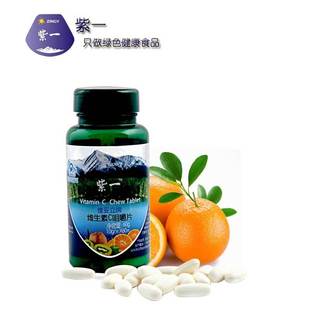  集分宝 紫一天然维生素C咀嚼片VC正品 美白补水预防感冒2瓶包邮