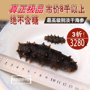  【御参岛】高端野生海参 纯淡干海参 野生海参 刺参干货 5-20只