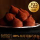 Amovo纯可可脂 松露 手工黑巧克力 伽纳彻 进口 零食 包邮 e19