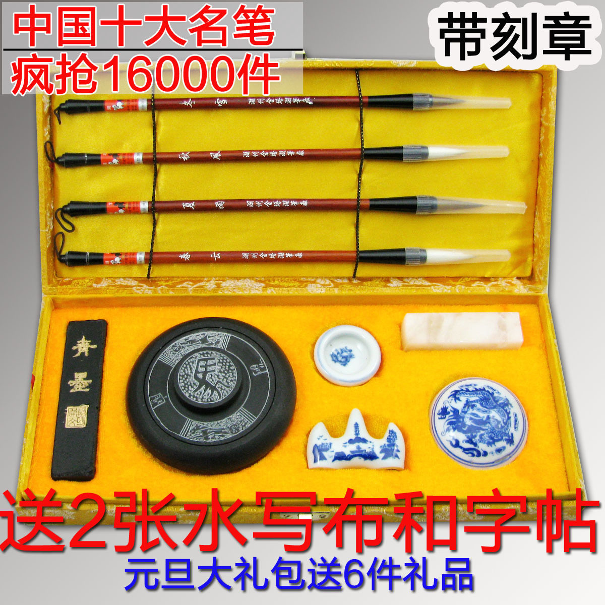 疯抢万套 湖州毛笔善琏湖笔 金黄色锦盒文房四宝套装 送2张水写布