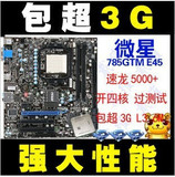 现货 微星785GTM-E45开4四核套装包超3.3G包开AD FX5000 CPU L3