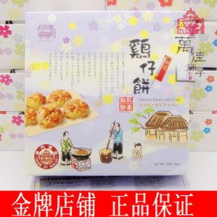  澳门特产  钜记饼家 经典手信 鸡仔饼 进口零食点心小吃 满包邮