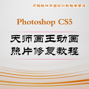 Photoshop教程 <em>八色数码</em> 天师画王<em>老照片修复</em>