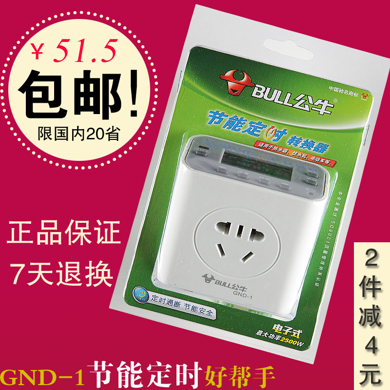 公牛定时器开关GND-1数字电子式插座定时器正品带倒计时节能省时