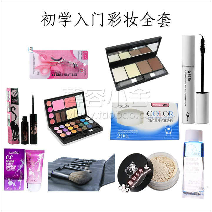 包邮！特价正品 全新初学入门彩妆盒 彩妆套装全套组合 彩妆盘