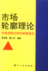 市场轮廓理论（ 四度空间）［拍前咨询］