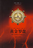 {疯抢书价}黑质三部曲--黄金罗盘