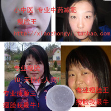 小中医 中药减肥 瘦脸王 超范冰冰！锥子脸V脸 真人对比！瘦脸