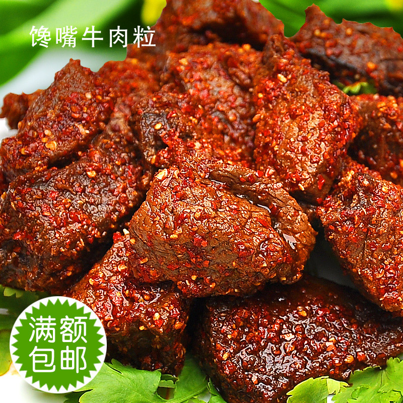 土特产馋嘴牛肉干...