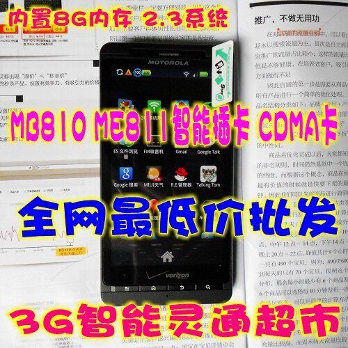双皇冠促销 Motorola/摩托罗拉 <span class=H>ME</span><span class=H>811</span>/Droid X MB810 送8G卡蓝牙
