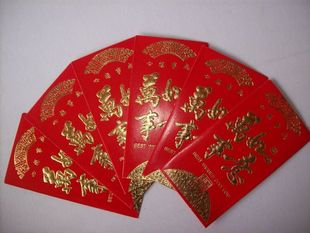  婚庆利是封/红包/礼金袋/结婚红包 创意新年红包利是封 婚庆红包