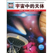 叮咚图书\宇宙中的天体\儿童书\满29包邮