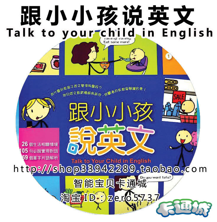 Talk to your child in English跟小小孩说英文6DVD+1cd  75