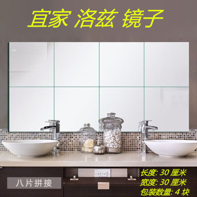 宜家家居 國內代購/穿衣鏡/全身鏡/試衣鏡洛茲鏡子4片30x30 厘米在類目 家裝主材, 衛浴用品, 衛浴傢俱, 浴室鏡中 - 來自Buy2taobao.com提供專業的淘寶代購服務