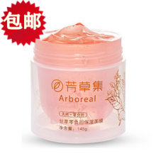 包邮 芳草集甘草零负担保湿面膜145G 美白 排毒 去黄