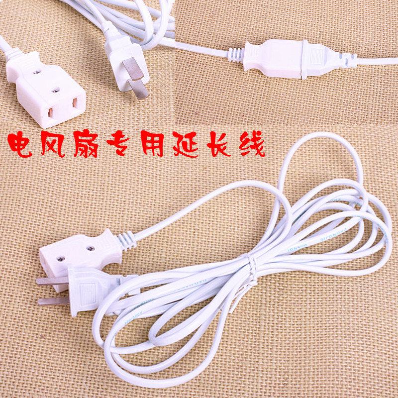 3米電源延長線二孔電風扇電扇加長線插座吊扇小風扇鏈接專用線在類目 生活電器, 生活家電配件, 其他生活家電配件中 - 來自Buy2taobao.com提供專業的淘寶代購服務
