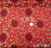 红底石榴花织锦缎面料布料可做唐，旗袍，汉服DIY材料 布艺 半米