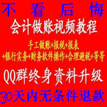 2012会计实务做账教程/手工做账资料合集+金蝶财务软件永久更新