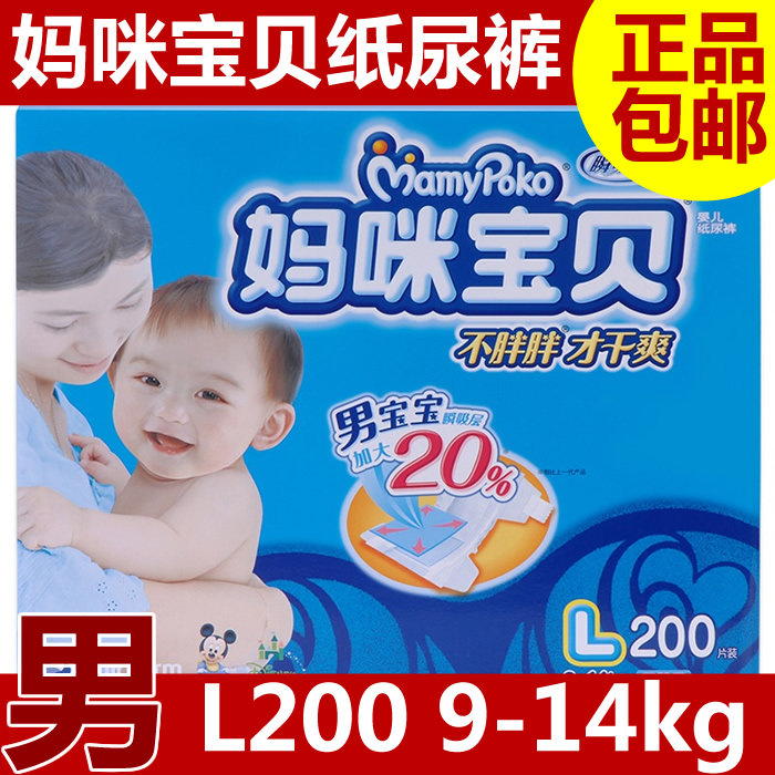 正品包邮/妈咪宝贝纸尿裤男L 瞬吸干爽 L男大号L200片 尿不湿