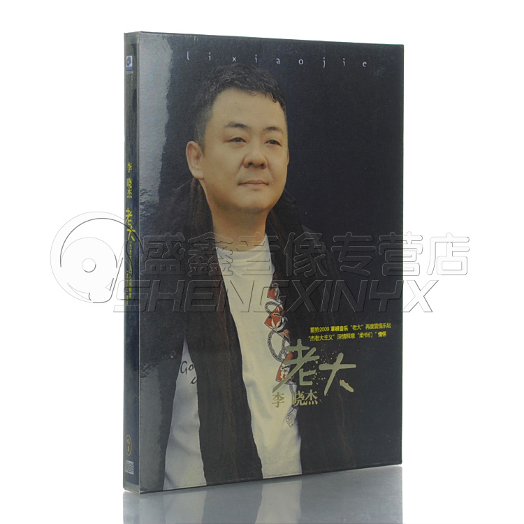 包邮正版| 李晓杰:老大 CD专辑 “去年今日”“朋友的酒”车载CD