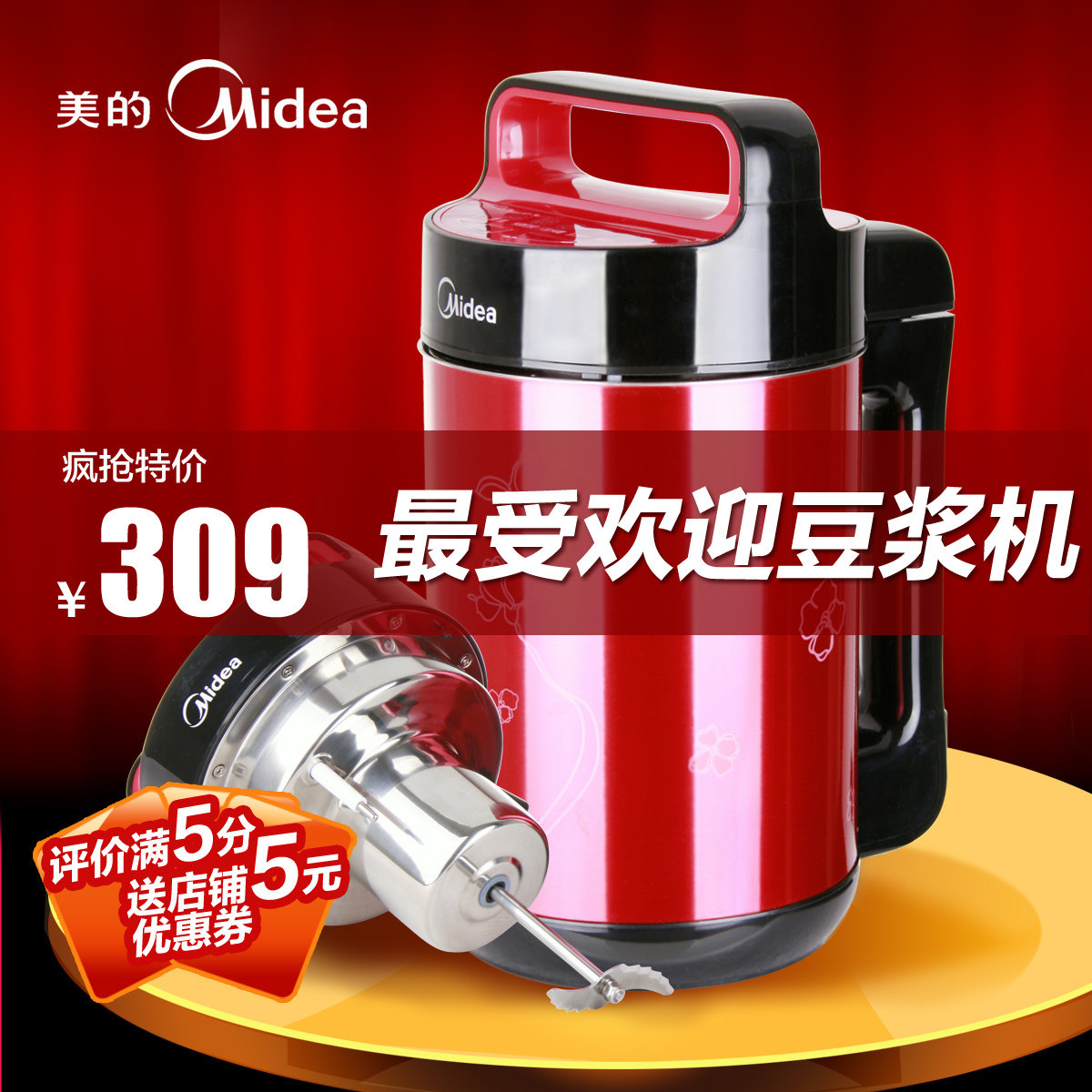 Midea/美的 DE12G11 美的豆浆机 正品 特价 包邮 全钢 无网 热卖