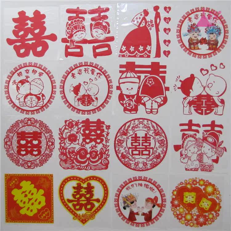 稷美人喜字 结婚用品 喜字贴 婚庆 静电膜 婚庆 婚礼 新房装饰