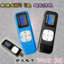 �Ϲ����VP+118��4G�� ֱ��MP3 U��ʽ mp3 ��Ʒ �л�