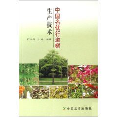 China Famous Trees Production technologyin the Books/Magazine/Newspaper , Industry/Agricultural Technology , Agriculture , Fisheries category - from Buy2taobao.com to provide professional Taobao agent buy service