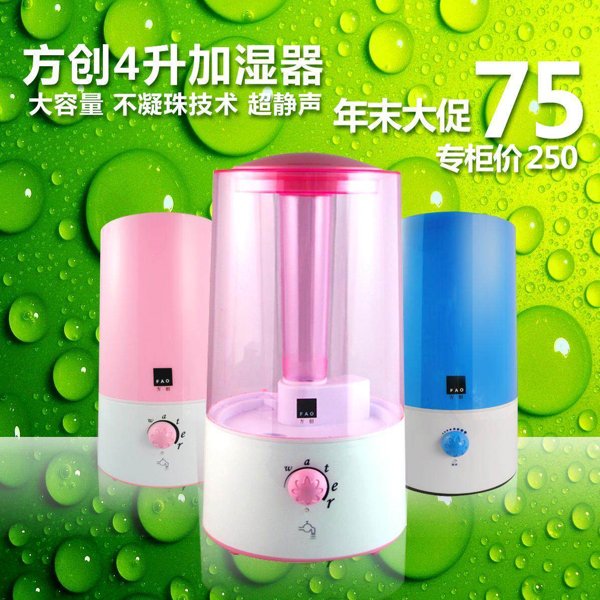 淘金币 方创4升超大空气加湿机加湿器 不凝珠技术 正品特价包邮