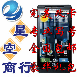 原装Motorola/摩托罗拉 <span class=H>ME</span><span class=H>811</span>/Droid X 电信机送200元礼+50元现金