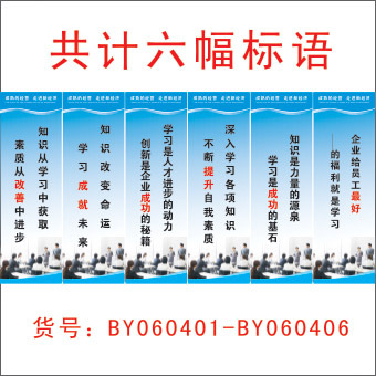 培训宣传宣传标语|企业宣传标语|企业管理宣传标语|培训宣传标语|ruв категории электронный словарь/электрический бумажных книг/канцелярские принадлежности, полиграфической продукции, листовки/плакат/инструкции - от Buy2taobao.com для оказания профессиональной услуги покупки агента Taobao