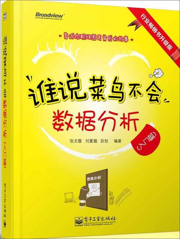 谁说菜鸟不会数据分析 【五冠全新】 计算机 正