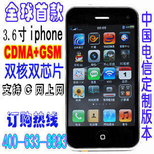 新款台湾版3G苹果双模双卡双待手机 CDMA 真3.6寸 炒股 WIFI