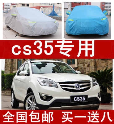 上下架计划:长安CS35专用CS75车衣车罩SUV越野隔热棉绒加厚防雨防晒防尘防盗