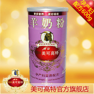 美可高特羊奶粉孕产妇 孕妇配方600g装 单罐买一送一 包邮