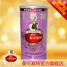 美可高特羊奶粉孕产妇 孕妇配方600g装 单罐买一送一 包邮