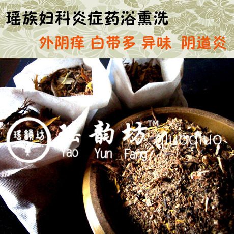 族妇科中药浴 霉菌性阴道炎白带多<em>骚痒女人</em>私