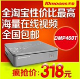 10moons/天敏 DMP460T网络播放器 高清播放器 硬盘播放器1185WIFI