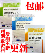 【现货包邮】2012年江苏省会计从业资格考试指定教材【赠网盘】