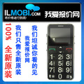 包邮关爱通/优尔德 A668/JL668 正品 大字体 老人手机 大声音 SOS