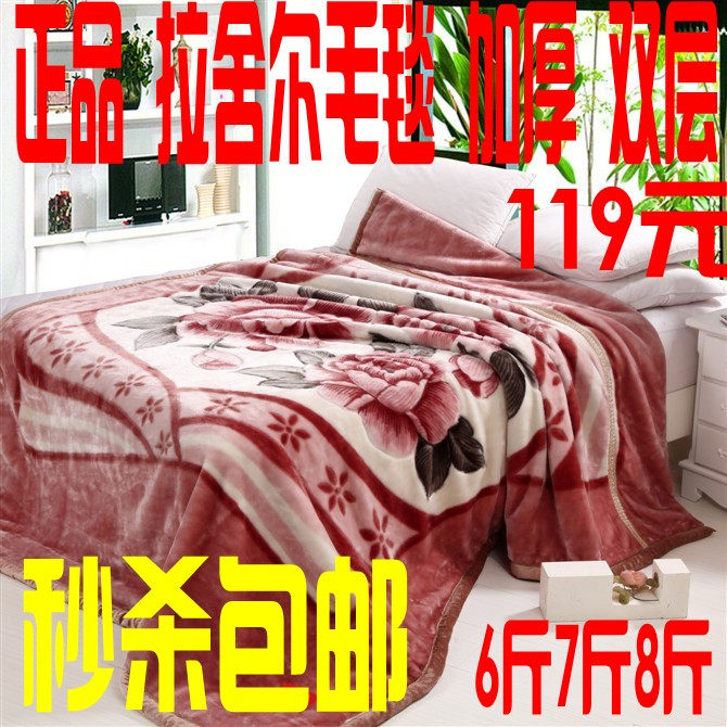 【巨划算】限时秒杀 拉舍尔毛毯包邮 双层毛毯加厚 毯子加厚 超柔
