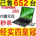 东芝 J50 PM1.73/128M显存/送无线 二手笔记本电脑 超上网本