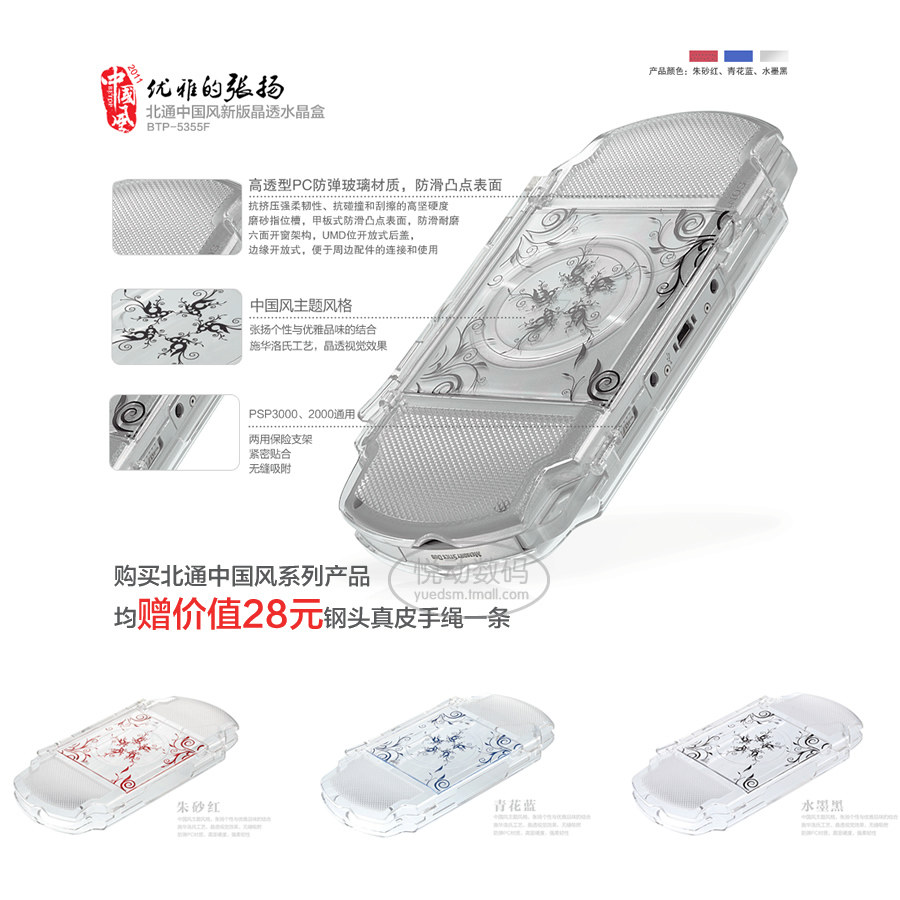 包邮？包邮！ 北通 psp 配件 psp3000 psp2000水晶壳 psp水晶盒