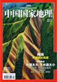中国国家地理 杂志 订阅  6.5折 满200送12次快递【杂志铺