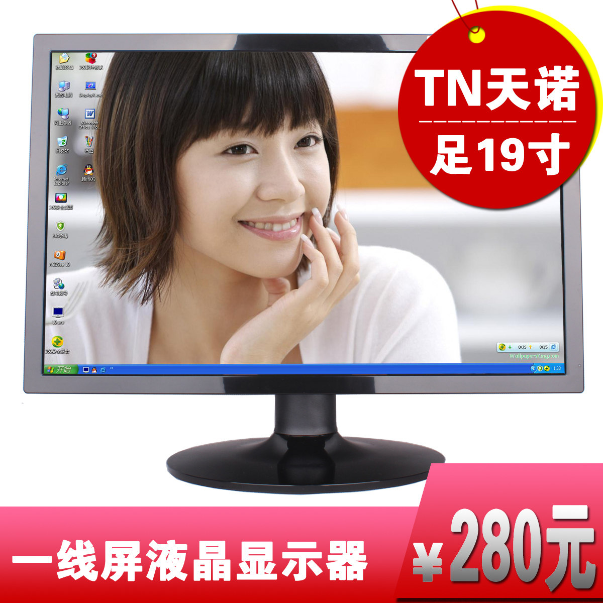 台湾原装面板19寸宽屏液晶显示器280元★非18.5寸★液晶电视350元