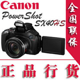 大减价 不看后悔 送原电+高清线 Canon/佳能PowerShot SX40 HS