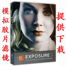 �����ء�PS���Alien Skin Exposure 3 (3.0.6) ��Ƭ�˾� for Mac