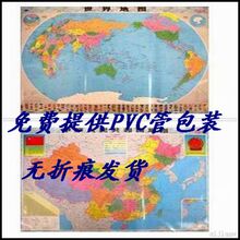 淘金币！中国地图+世界地图一套无折痕PVC管发货包快递